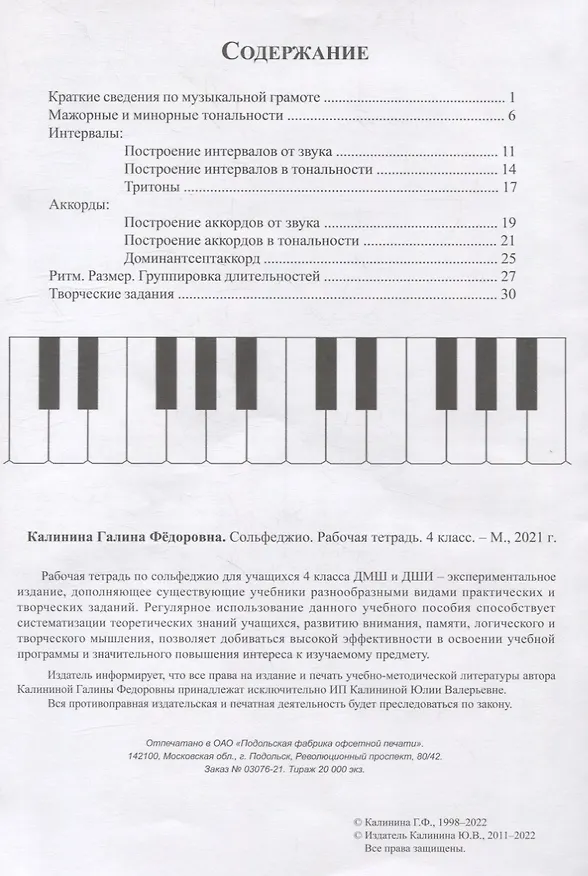 Книга Сольфеджио. Рабочая тетрадь. 4 класс (Галина Калинина) — 2