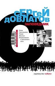 Заповедник