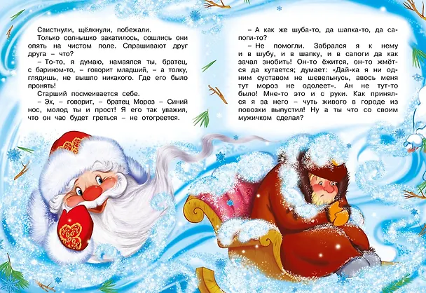 Книга Два Мороза (Михаил Михайлов) — 8