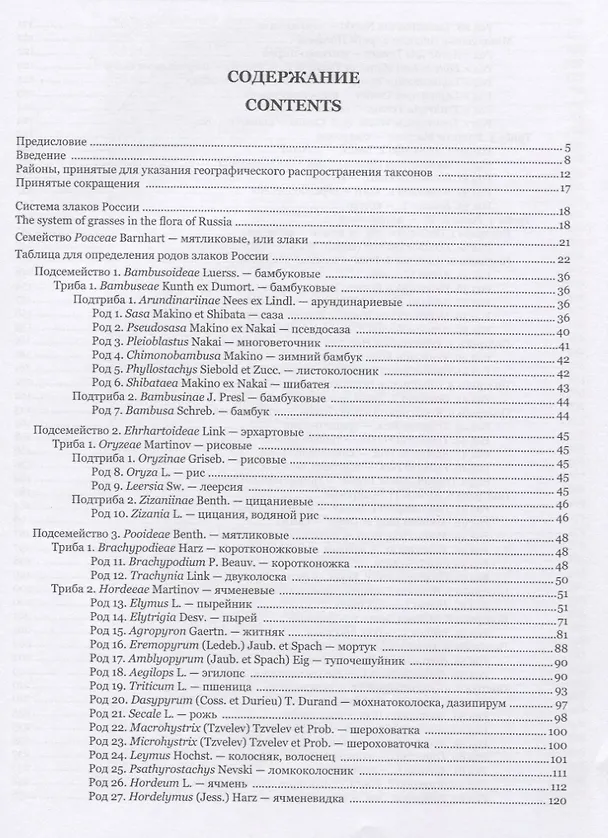 Книга Злаки России (Николай Цвелев) — 2