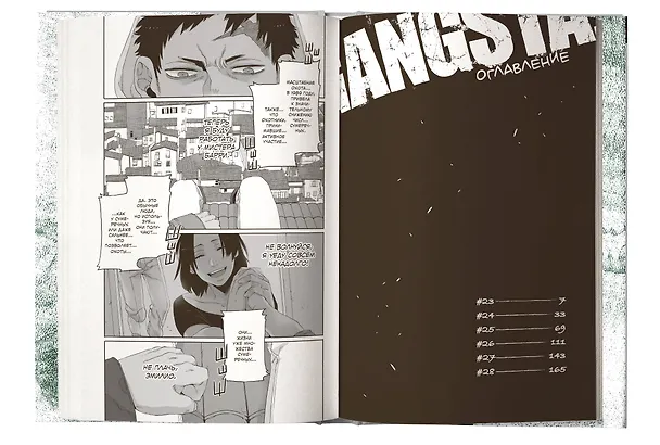 Гангста. Том 5 (Бандитос / Gangsta). Манга 2984939 — 7