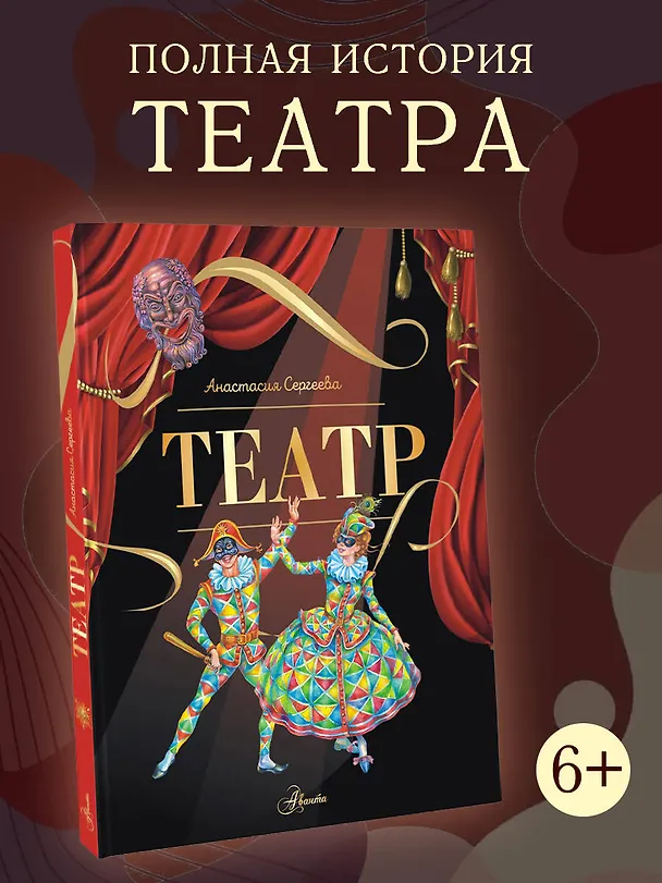 Книга Театр (Анастасия Сергеева) — 4