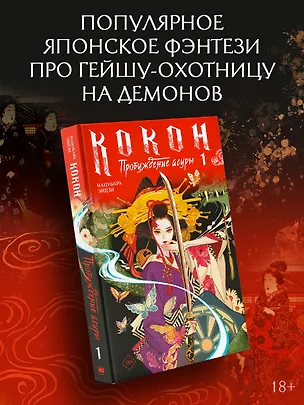 Книга Кокон. Пробуждение асуры (1) (Нацубара Эйдзи)