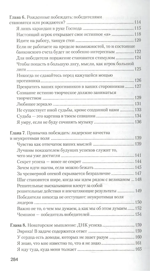 Книга Только победа! Так думают победители. Так поступают чемпионы (Эди Рейтер) — 4