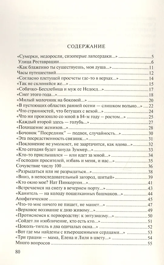 Книга Сумерки, милый молочник… (Юлия Кокошко) — 2