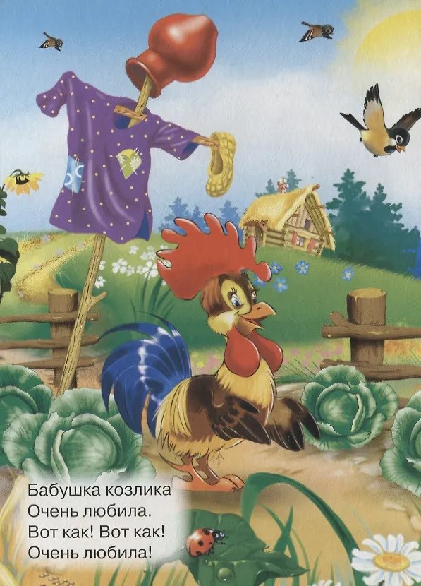 Книга Серенький козлик () — 4