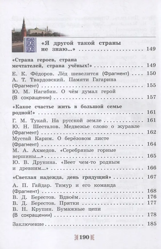 Книга Литература. 5 класс. Родное слово. Учебник () — 5