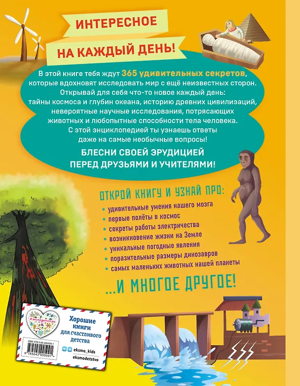 Книга Книга знаний! 365 фактов об окружающем мире (Владимир Куприянов) — 2