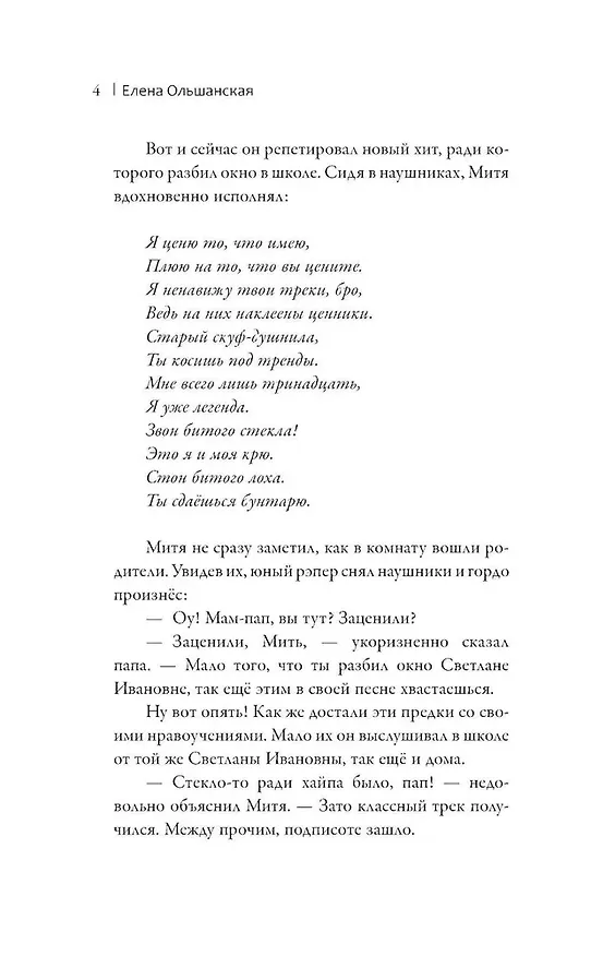 Книга Артек. Сквозь Столетия (Елена Ольшанская) — 18