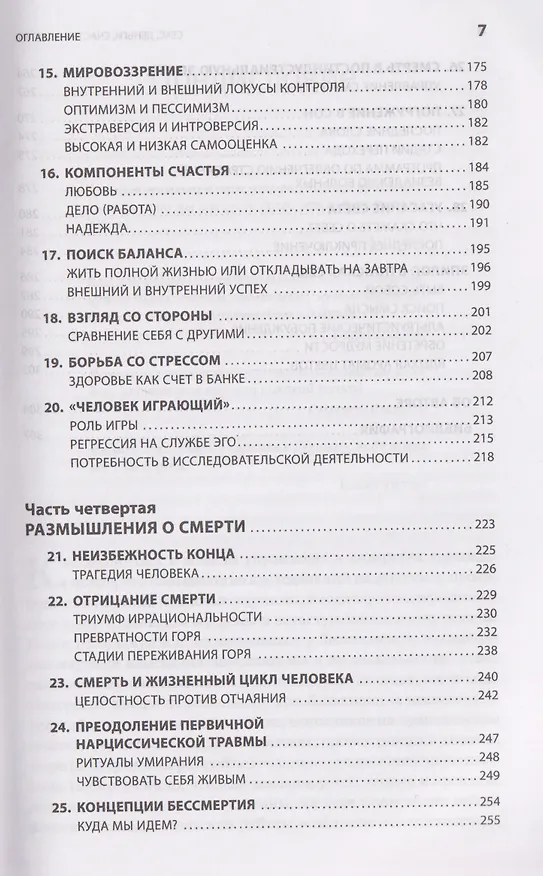 Книга Секс, деньги, счастье и смерть: Как найти себя в этой жизни (Манфред Кетс де Врис) — 10