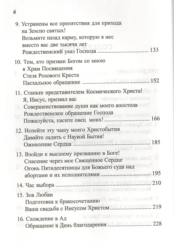 Книга Жемчужины Мудрости Т.3 (УВВ) Профет (Элизабет Клэр Профет) — 3