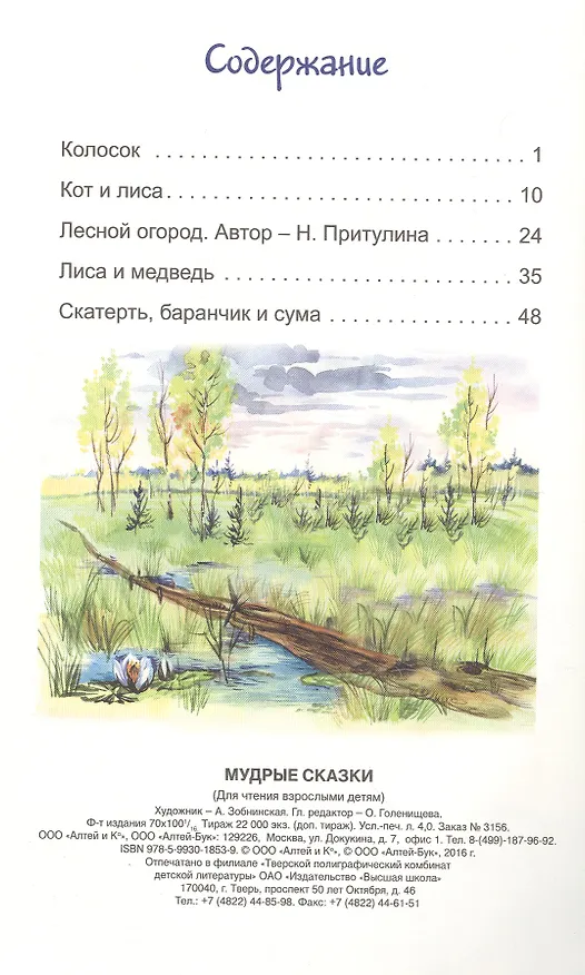 Книга Мудрые сказки (КолЛюбСк) () — 2