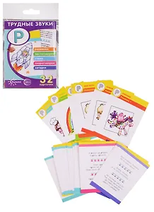 Трудные звуки Отработка звука Р (илл. Двинина) (карточки) (картон) (упаковка) (2 вида)