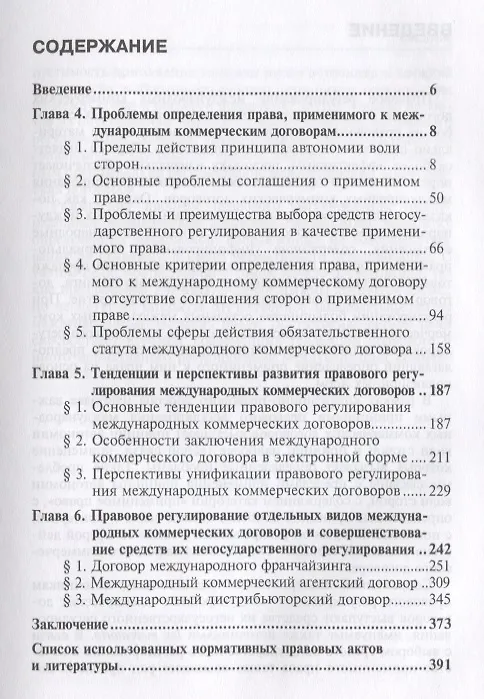 Книга Правовое регулирование международных коммерческих договоров: монография. В 2 т. Т. 2. (Дина Стригунова) — 2