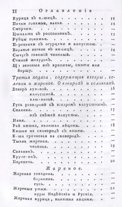 Книга Русская поварня или наставление… (м) Левшин (Василий Лёвшин) — 3