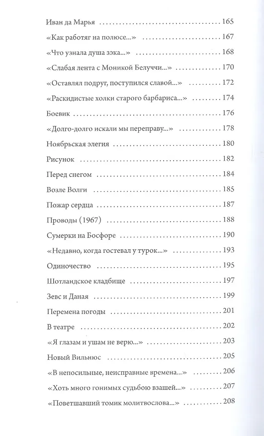 Книга Долгая переправа. 2001-2018 (Юрий Кублановский) — 6