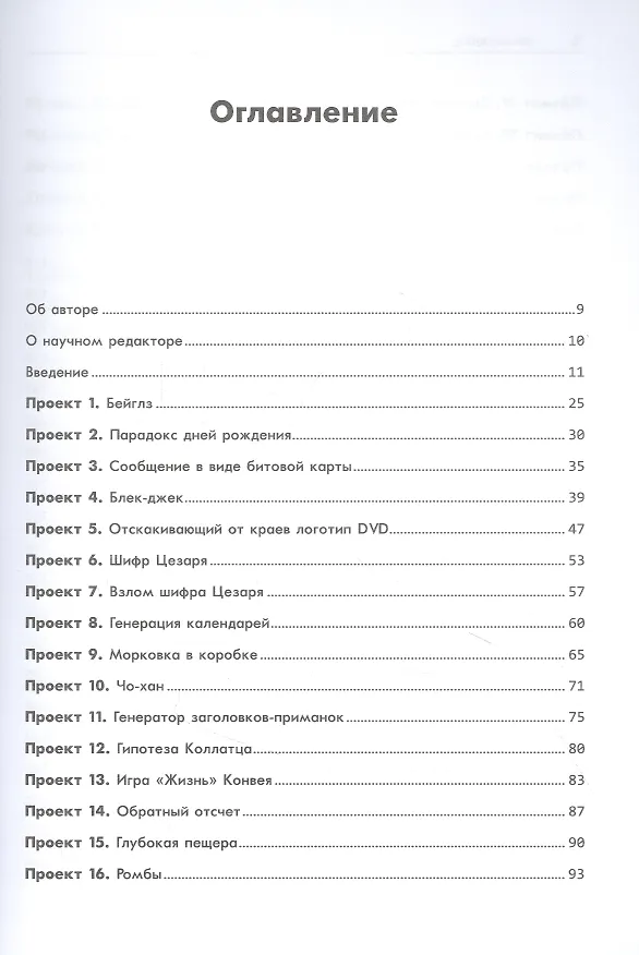 Книга Большая книга проектов Python (Эл Свейгарт) — 5