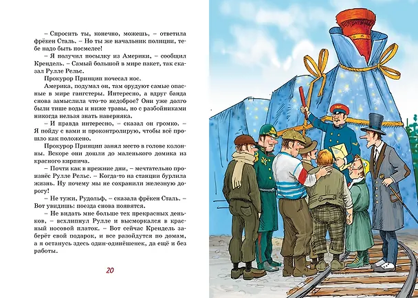 Книга Фрёкен Сталь, разбойники и паровоз (Ян-Олаф Экхольм) — 11