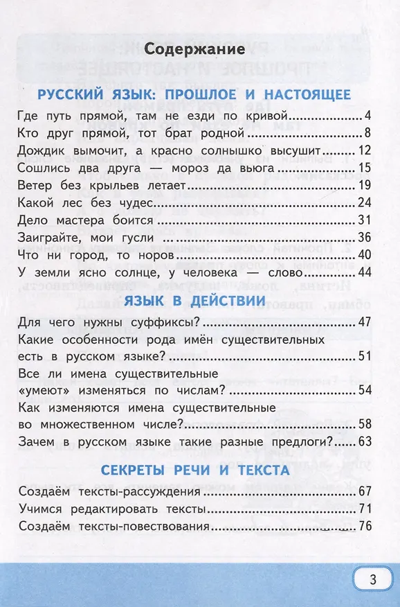 Книга Русский родной язык. 3 класс. Рабочая тетрадь к учебнику О. М. Александровой и др. "Русский родной язык. 3 класс" (Галина Козина) — 2