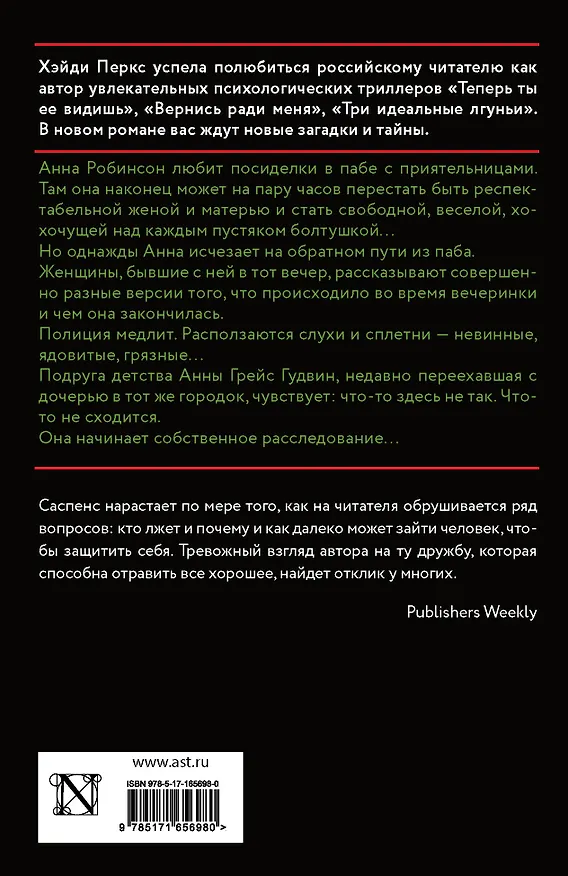 Книга Слухи (Хэйди Перкс) — 2