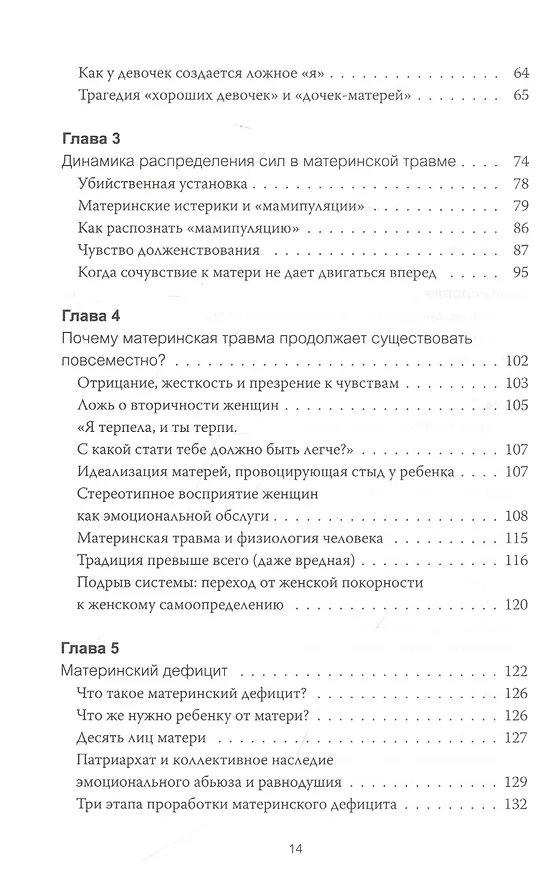 Книга Обретение внутренней матери. Как проработать материнскую травму и обрести личную силу (твердая облож (Бетани Уэбстер) — 5