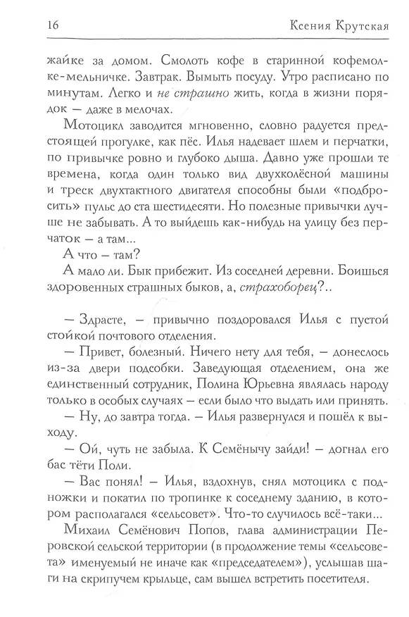 Книга Я справлюсь один (Ксения Крутская) — 5