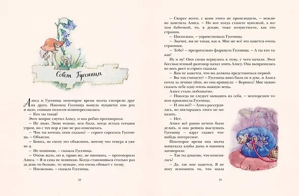 Книга Алиса в Стране чудес (ил. Л. Марайи) (Льюис Кэрролл) — 10