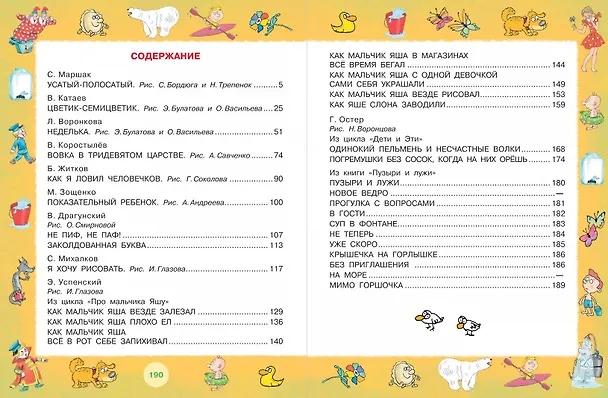 Книга Смешные истории для детей от года до пяти (Виктор Драгунский) — 4