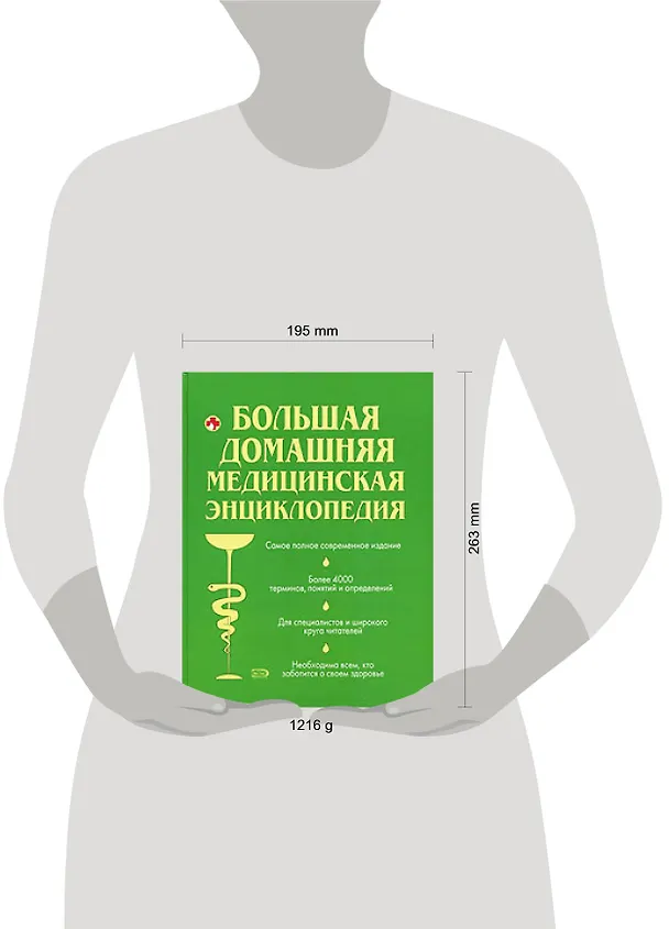 Книга Большая домашняя медицинская энциклопедия (А.К. Вешкин) — 2