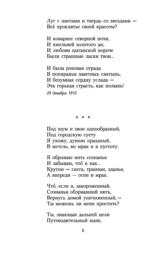 Книга Ночь, улица, фонарь, аптека... (Александр Блок) — 8