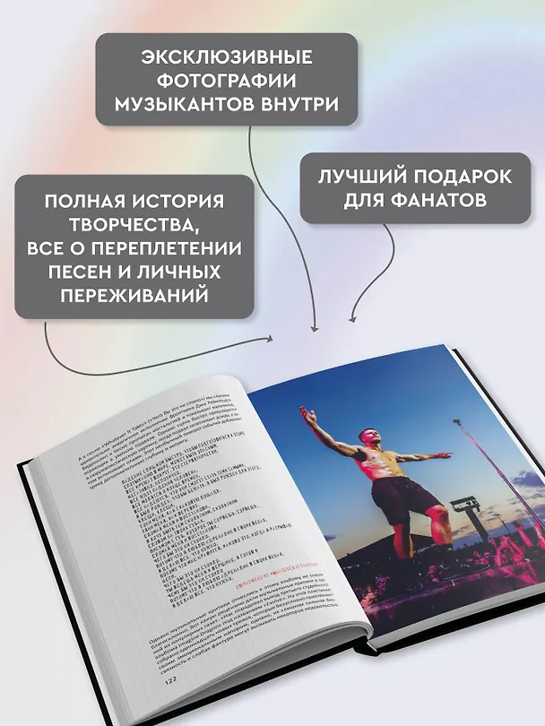 Книга Фанатская книга Imagine Dragons (Джеймс Блэк) — 6