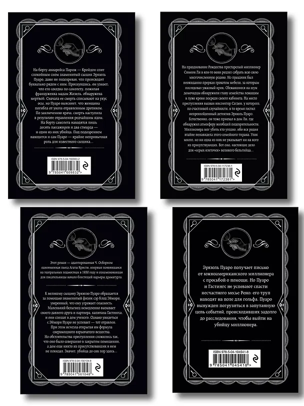 Книга Комплект из 4-х книг ( Рождество Эркюля Пуаро. Смерть в облаках. Черный кофе. Убийство на поле для гольфа) (Агата Кристи) — 2