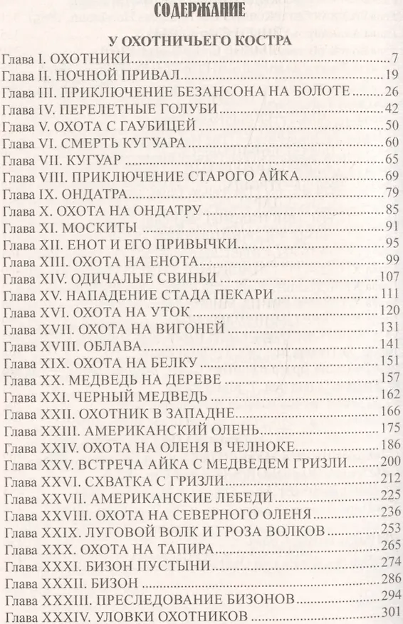 Книга У охотничьего костра (Томас Рид) — 2