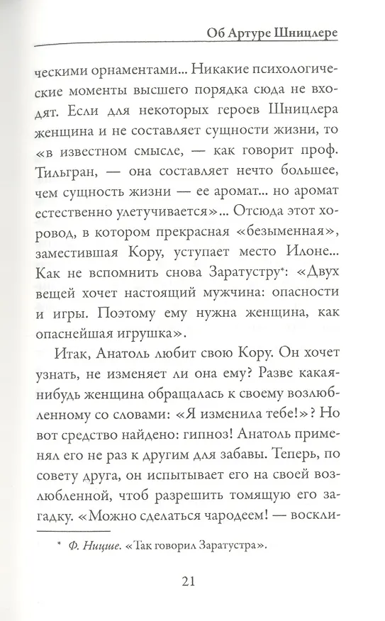Книга Мрачные души (Артур Шницлер) — 6