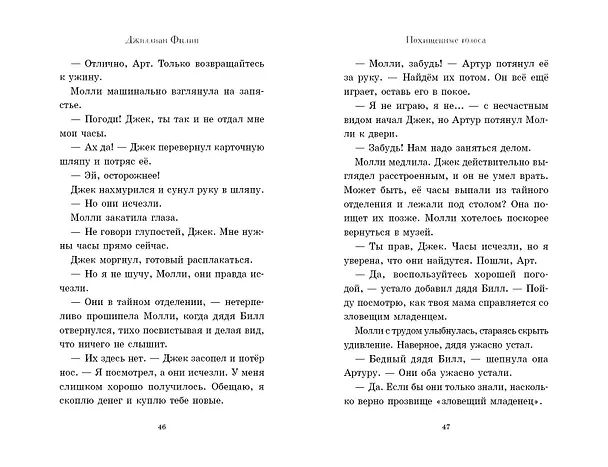 Книга Похищенные голоса (Джиллиан Филип) — 10