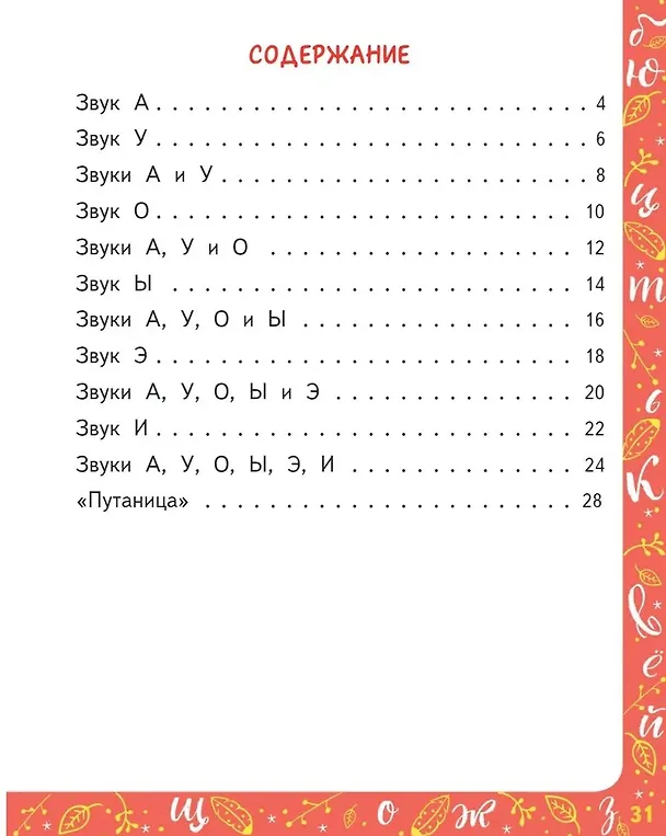Книга Совушкины звуки. В 2 частях. Часть 1 (Ксения Мукина) — 4