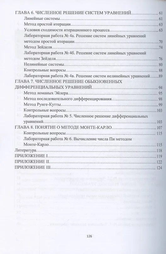 Книга Вычислительная математика для IT-специальностей (Андрей Зенков) — 3