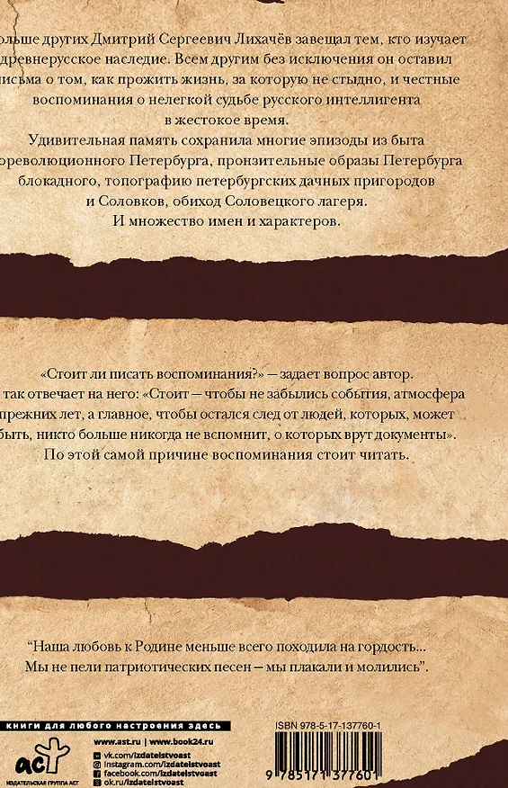 Книга Воспоминания (Дмитрий Лихачев) — 2