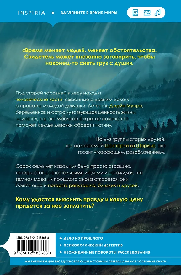Книга Неупокоенные кости (Лорет Энн Уайт) — 2