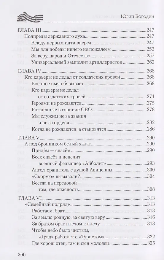 Книга Солдаты Донецкого фронта (Юрий Бородин) — 5