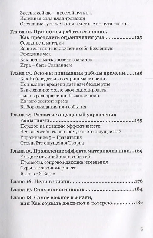 Книга Инструкция к реальности Кн. 2 Как материализовать желания (lee) (lee Lee) — 4