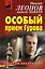 Особый прием Гурова — 2350440 — 1