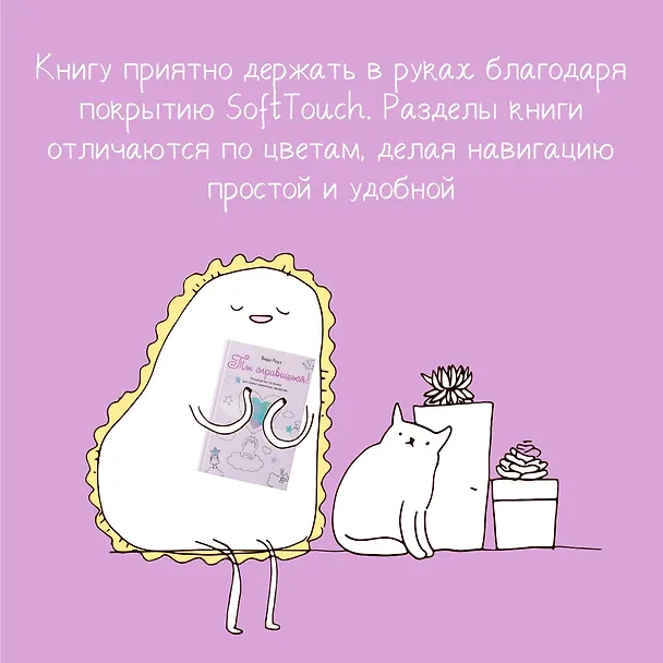 Книга Ты справишься! (Вида Роуз) — 9