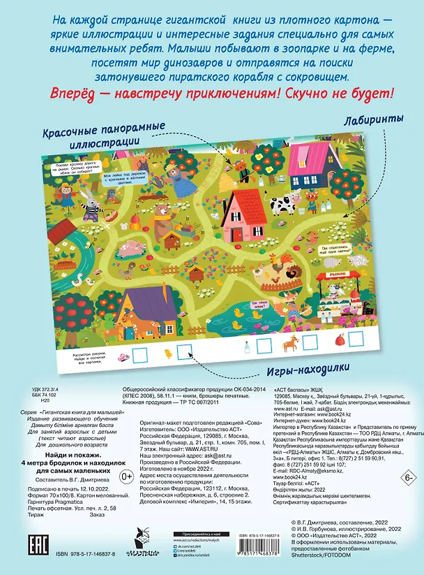 Книга Найди и покажи. 4 метра бродилок и находилок для самых маленьких () — 2