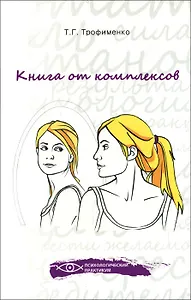 Книга от комплексов