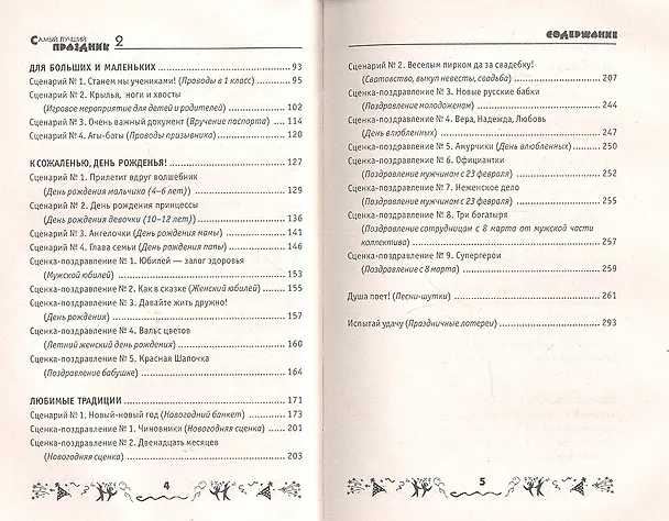 Книга Самый лучший праздник - 2 : авторские сценарии праздников / Изд. 2-е (Светлана Зернес) — 3