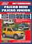 Mitsubishi Pajero Mini Pajero Junior Мод. с двигат. 4А30 (0,7 л.) 4А30… (мАвтолюбитель) — 2533966 — 1