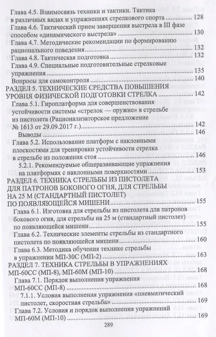 Книга Теория технической подготовки стрелка в стрельбе из спортивного пистолета. Учебное пособие (Николай Зрыбнев) — 4