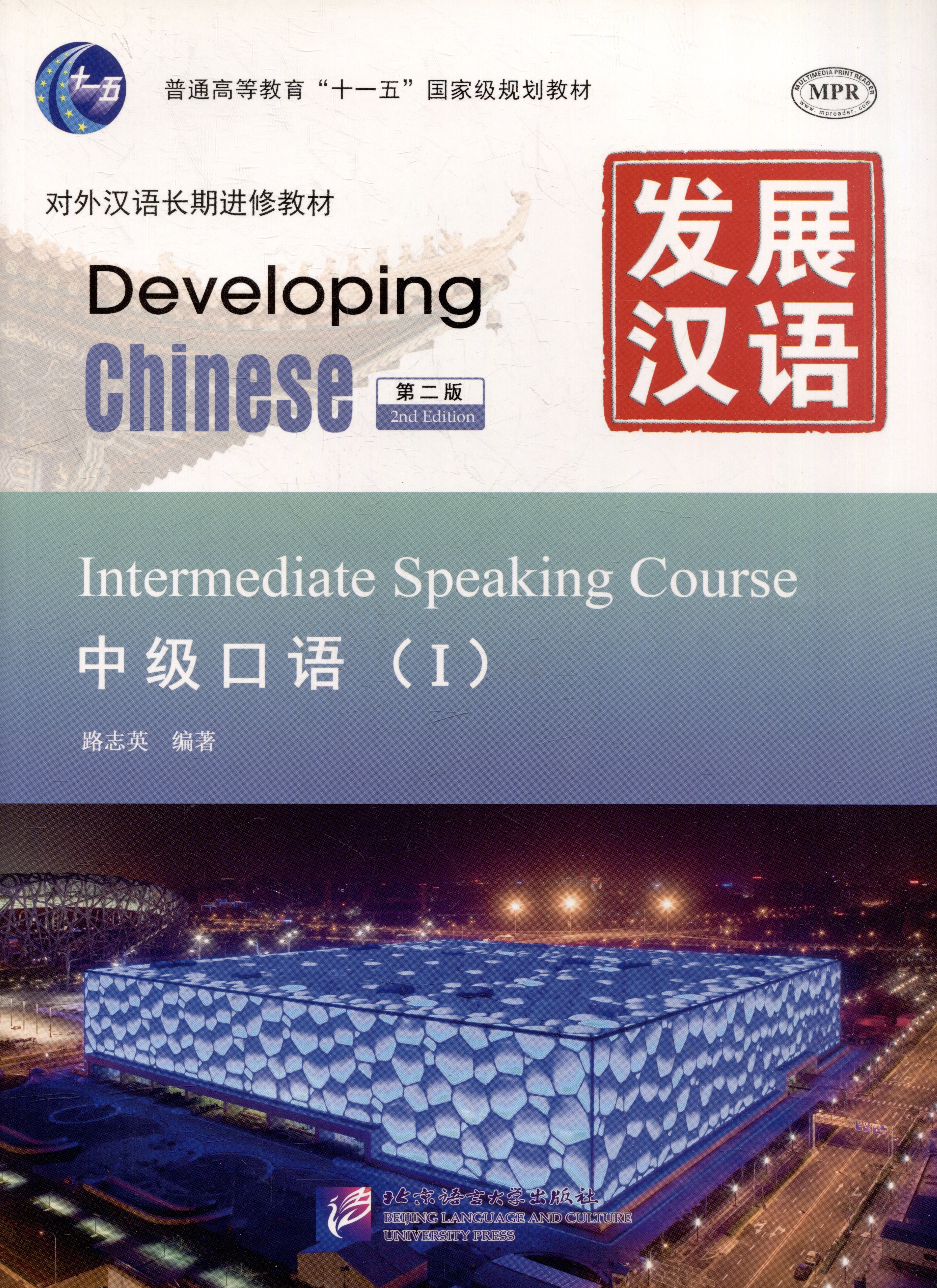 

Developing Chinese (2nd Edition) Intermediate Speaking Course I