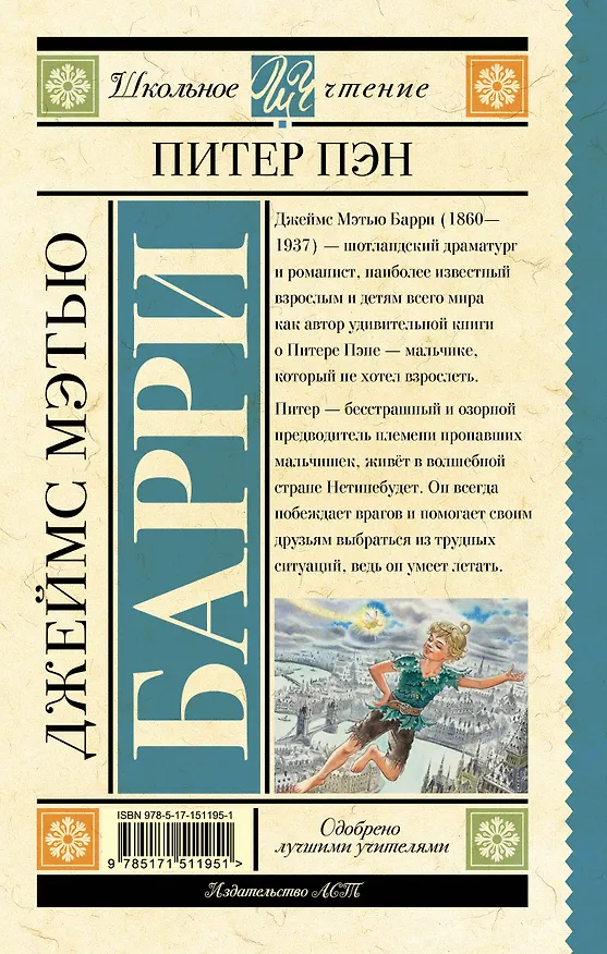 Книга Питер Пэн (Джеймс Барри) — 2